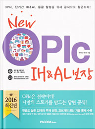 New OPIc IH&AL 보장