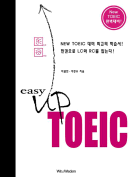 [절판] easy-up TOEIC (개정판)