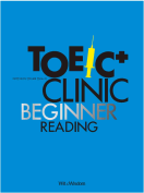 [절판] TOEIC CLINIC Beginner RC