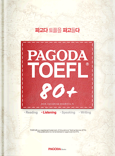 [절판] PAGODA TOEFL 80+ Listening 
