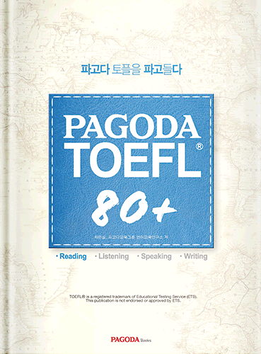 [절판] PAGODA TOEFL 80+ Reading