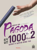[절판] PAGODA 토익실전 1000제 vol.2 RC 