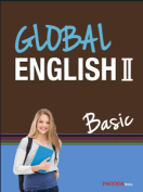 [절판] GLOBAL ENGLISH II Basic(남서울대용)