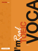 [절판] I'm Real TOEIC VOCA