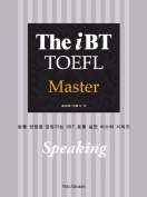 [절판] The iBT TOEFL Master Speaking