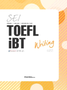 [절판] SEI TOEFL iBT Writing 실전편