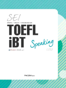 [절판] SEI TOEFL iBT Speaking 실전편