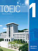 [절판] TOEIC 1 (선문대용)