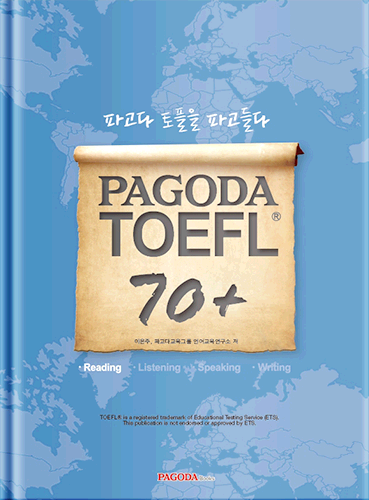 [절판] PAGODA TOEFL 70+ Reading