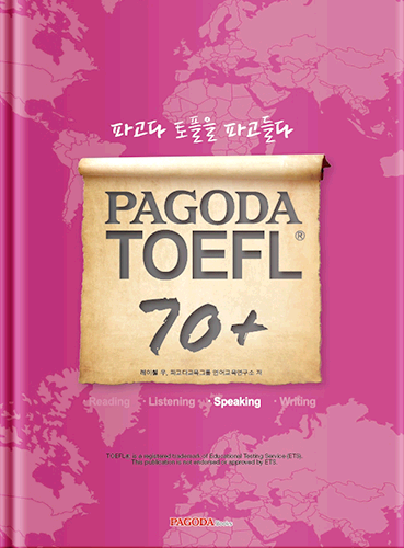 [절판] PAGODA TOEFL 70+ Speaking