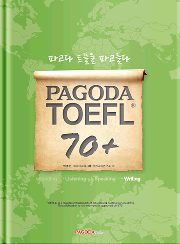 [절판] PAGODA TOEFL 70+ Writing