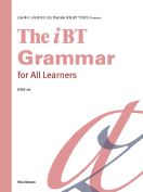 [절판] The iBT Grammar for All Learners