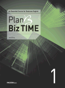 [절판] Plan B Biz TIME 1