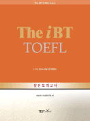 [절판] The iBT TOEFL 실전모의고사 vol.1 