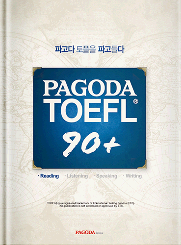 [절판] Pagoda TOEFL 90+ Reading