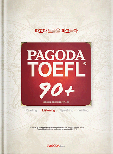 [절판] PAGODA TOEFL 90+ Listening