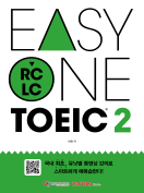 [절판] EASY ONE TOEIC 2