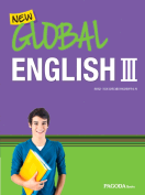 [절판] New Global English III (건국대 충주캠)