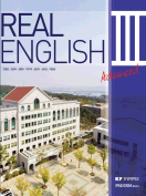 [절판] REAL English III Advanced (건양대)
