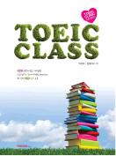 [절판] TOEIC CLASS