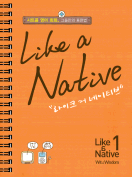 [절판] Like a Native 1