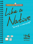[절판] Like a Native 4