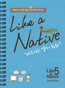 [절판] Like a Native 5
