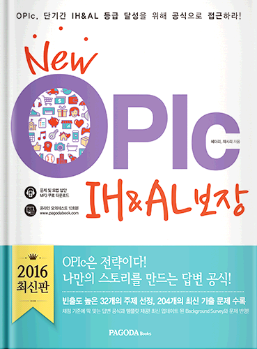 New OPIc IH&AL 보장