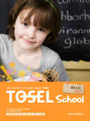 [절판] TOSEL School Basic 실전서