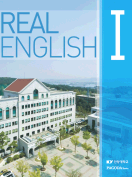 [절판] Real EnglishⅠ(건양대)