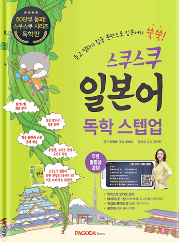 스쿠스쿠 일본어 독학 스텝업
