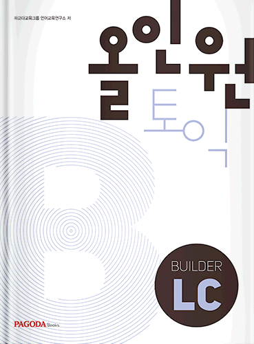 올인원토익 BUILDER 개정판 LC