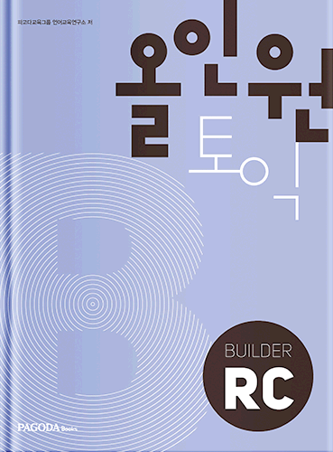 올인원토익 BUILDER 개정판 RC