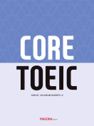 CORE TOEIC 2017 (남서울대용)