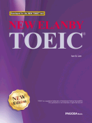 [절판] NEW ELANBY TOEIC (동서대용)