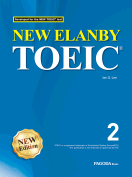 [절판] NEW ELANBY TOEIC 2 (동서대용) 