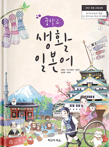  중학교 생활 일본어