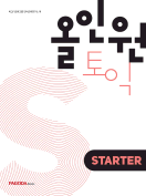 올인원토익 STARTER(경성대용/동국대경주/건국대(충주)용)