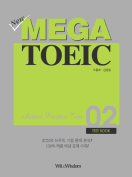 [절판] New MEGA TOEIC Actual Practice Test 02