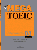 [절판] New MEGA TOEIC Actual Practice Test 03