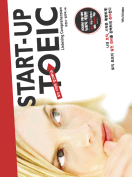 [절판] START-UP TOEIC LC