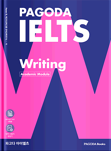 파고다 아이엘츠 라이팅 PAGODA IELTS Writing