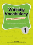 [절판] Winning Vocabulary 1