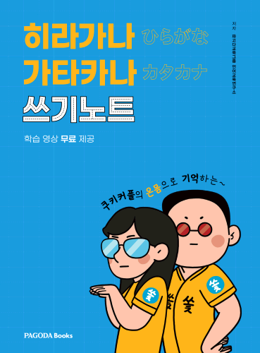[E-BOOK] 히라가나 가타카나 쓰기노트