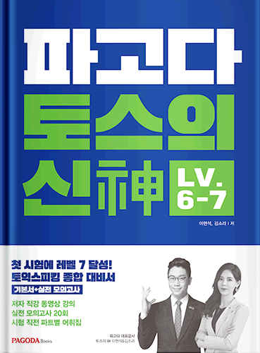 [E-BOOK] 파고다 토스의 신(神) LV.6-7