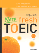 [절판] New fresh TOEIC RC