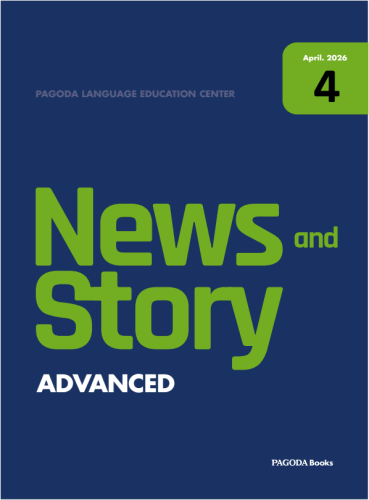 [E-BOOK] 뉴스 앤 스토리(News and Story) ADVANCED 2026년 4월호