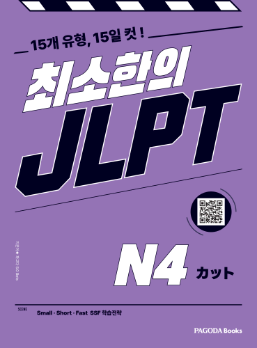 최소한의 JLPT N4