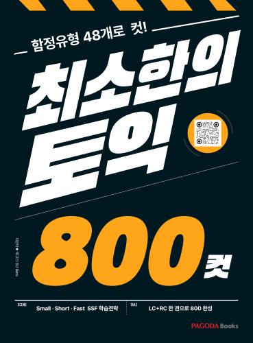 [E-BOOK] 최소한의 토익 800컷