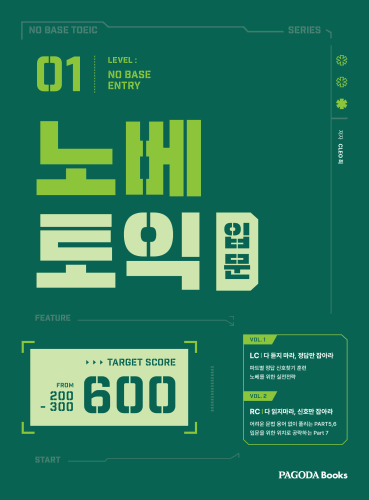 노베토익: 입문